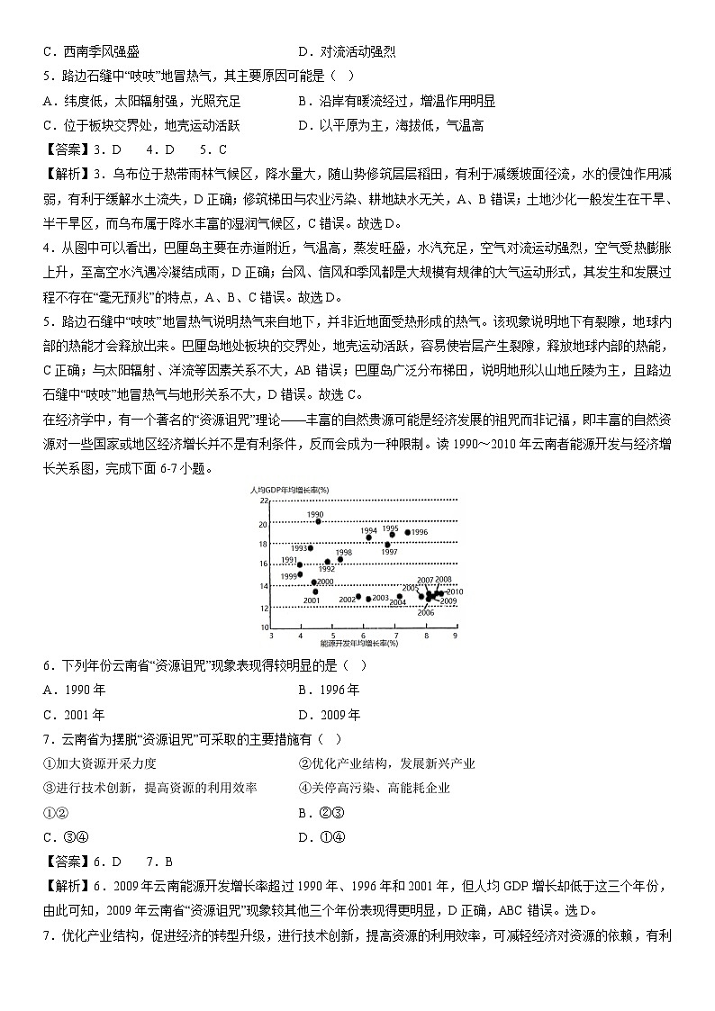 [地理]2023-2024学年高二年级下学期期末真题综合测试卷（河北卷B）（解析版）02