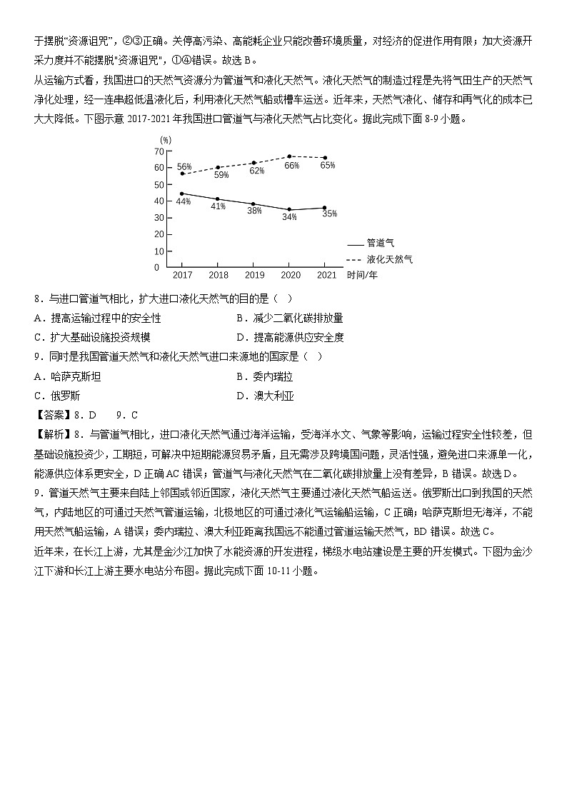 [地理]2023-2024学年高二年级下学期期末真题综合测试卷（河北卷B）（解析版）03
