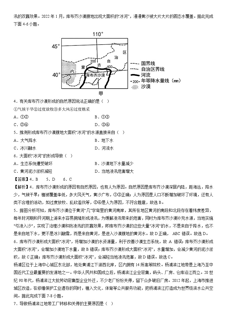 [地理]2023-2024学年高二年级下学期期末真题综合测试卷（河北卷C）（解析版）02