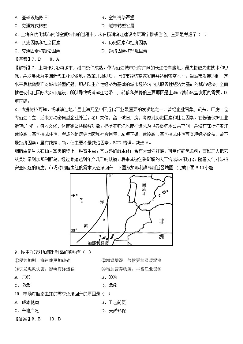 [地理]2023-2024学年高二年级下学期期末真题综合测试卷（河北卷C）（解析版）03