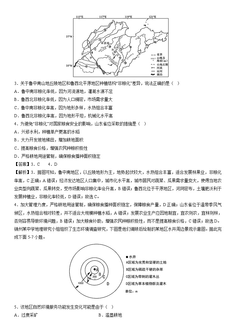 [地理]2023-2024学年高二年级下学期期末真题综合测试卷（辽宁卷B）（解析版）02