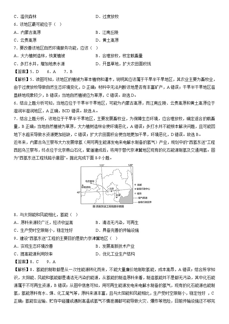 [地理]2023-2024学年高二年级下学期期末真题综合测试卷（辽宁卷B）（解析版）03