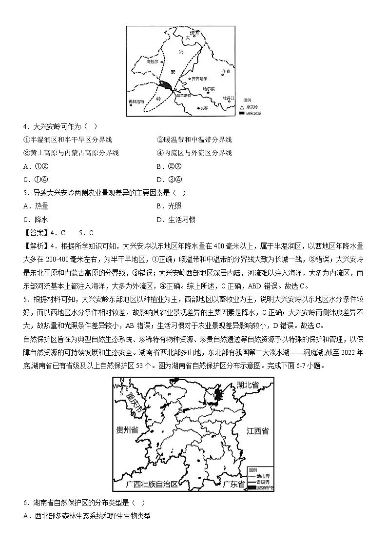 [地理]2023-2024学年高二年级下学期期末真题综合测试卷（辽宁卷C）（解析版）02