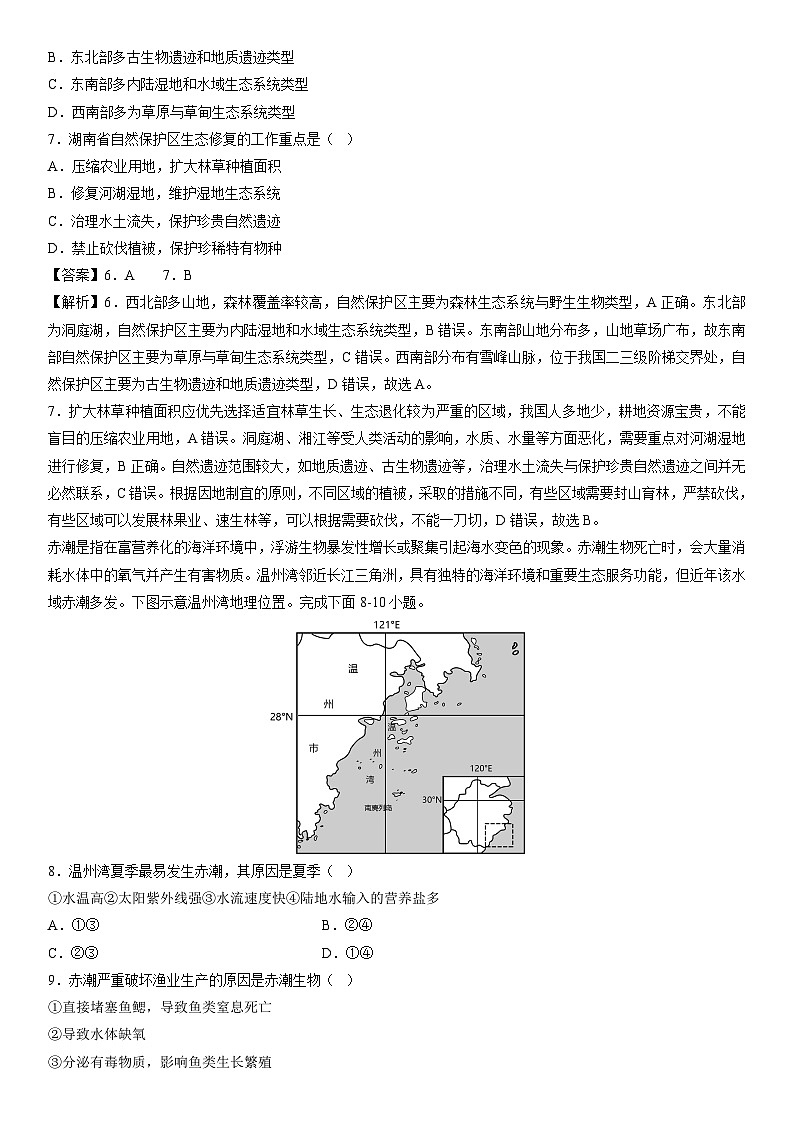 [地理]2023-2024学年高二年级下学期期末真题综合测试卷（辽宁卷C）（解析版）03