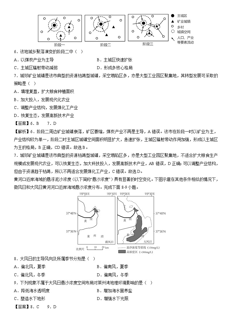 [地理]2023-2024学年高二年级下学期期末真题综合测试卷（辽宁卷A）（解析版）03