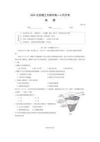 [地理]2024北京地理工大附中高一下6月月考地理试题（PDF版含答案）