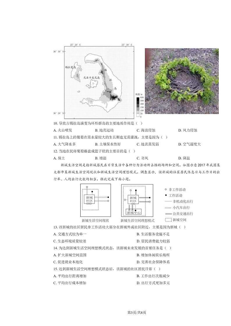 [地理]2024山东高考真题地理试卷及答案03
