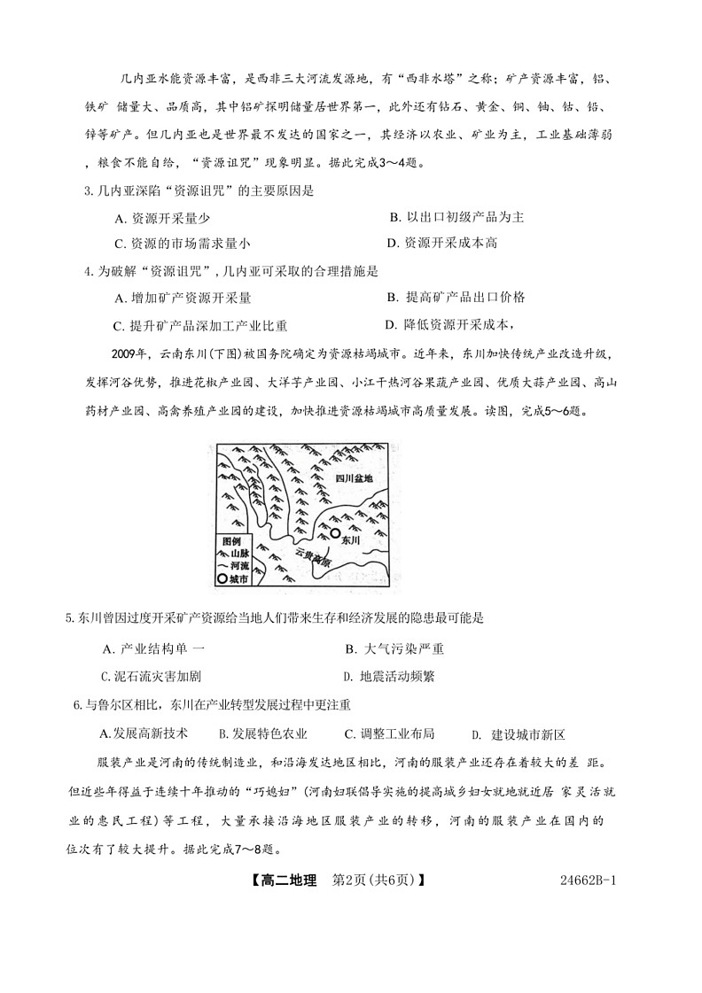 [地理]甘肃省武威市2023～2024学年高二下学期6月月考试题 地理 （含答案）02