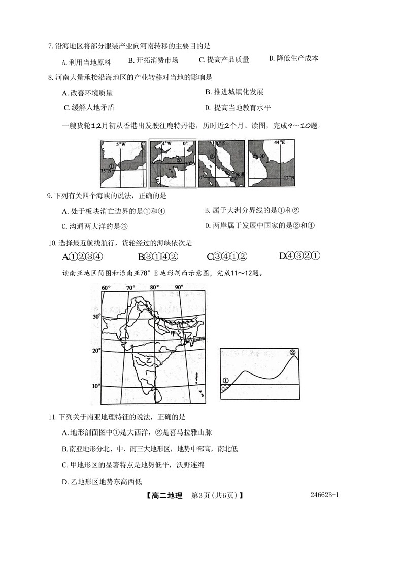 [地理]甘肃省武威市2023～2024学年高二下学期6月月考试题 地理 （含答案）03