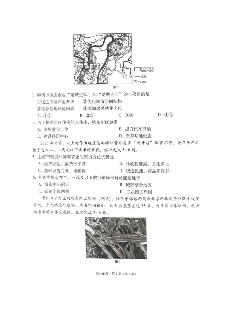 [地理]贵州省贵阳市第一中学2023～2024学年高一下学期6月月考地理试题（PDF版含答案）02