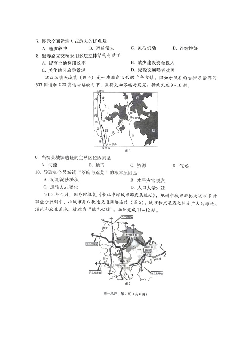 [地理]贵州省贵阳市第一中学2023～2024学年高一下学期6月月考地理试题（PDF版含答案）03