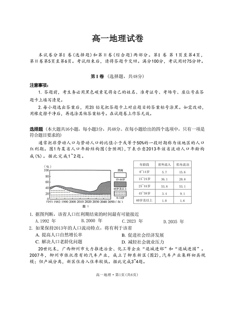 [地理]贵州省贵阳市第一中学2023～2024学年高一下学期6月月考地理试题（ 含答案）01