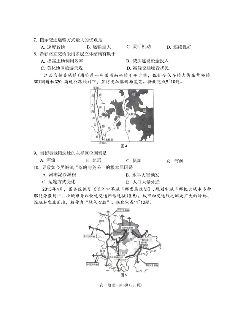 [地理]贵州省贵阳市第一中学2023～2024学年高一下学期6月月考地理试题（ 含答案）03