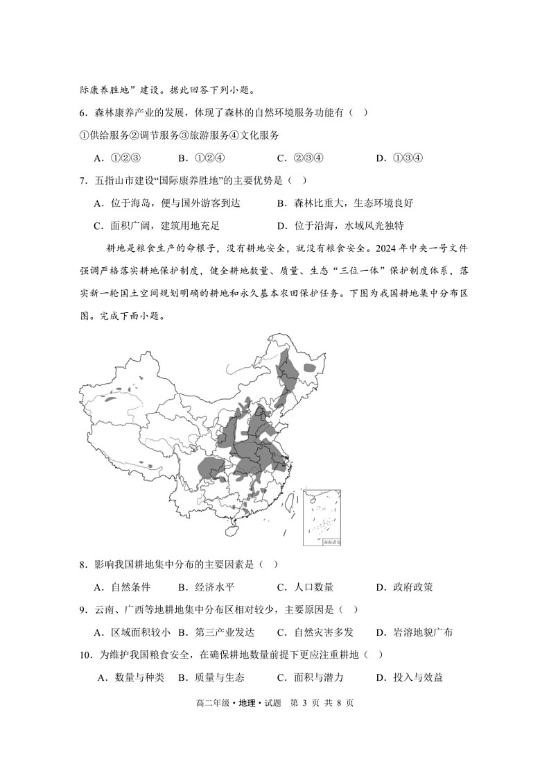 [地理]黑龙江省牡丹江市第二高级中学2023～2024学年高二下学期第二次月考地理试卷（PDF版无答案）03