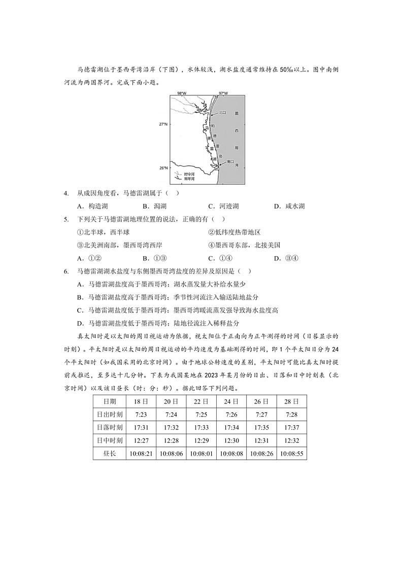 [地理]湖北省宜荆荆随恩2023～2024学年高一下学期6月联考地理（B）试卷（PDF版，含部分解析）02