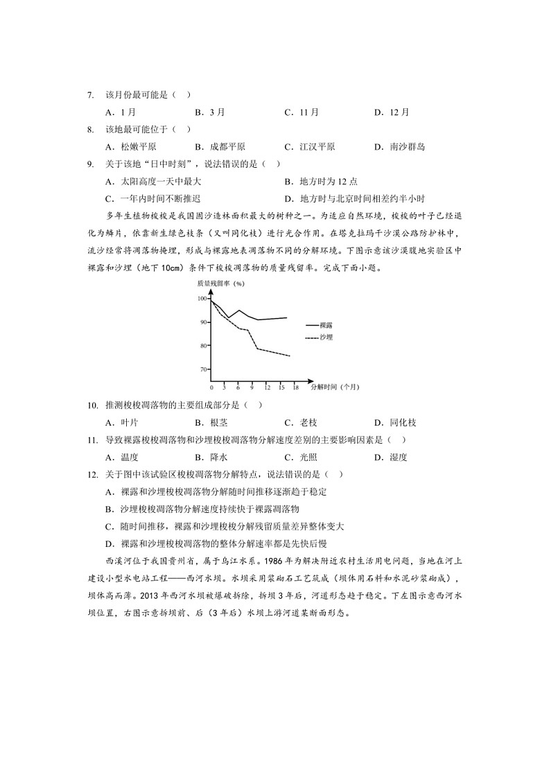 [地理]湖北省宜荆荆随恩2023～2024学年高一下学期6月联考地理（B）试卷（PDF版，含部分解析）03