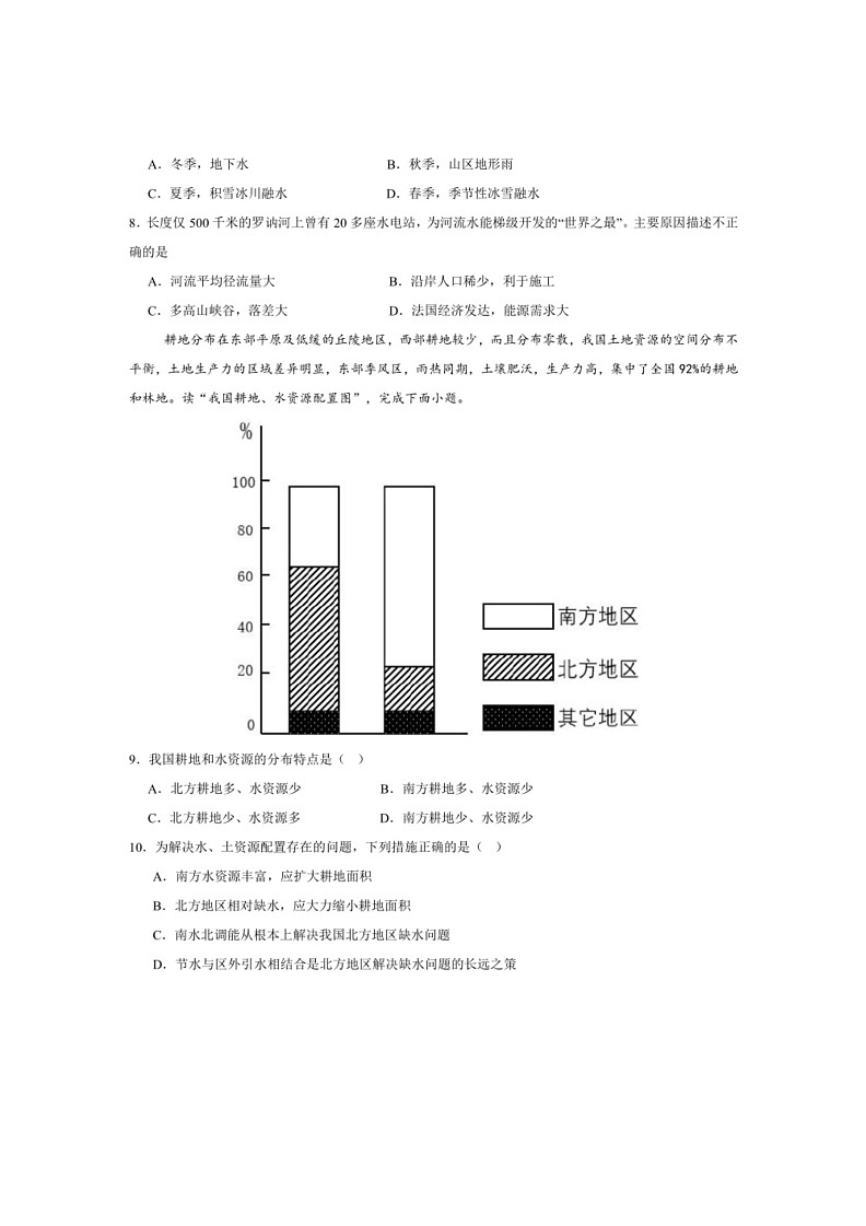 [地理]湖南省常德市汉寿一中2023～2024学年高二下学期6月期末地理试题（PDF版含解析）03