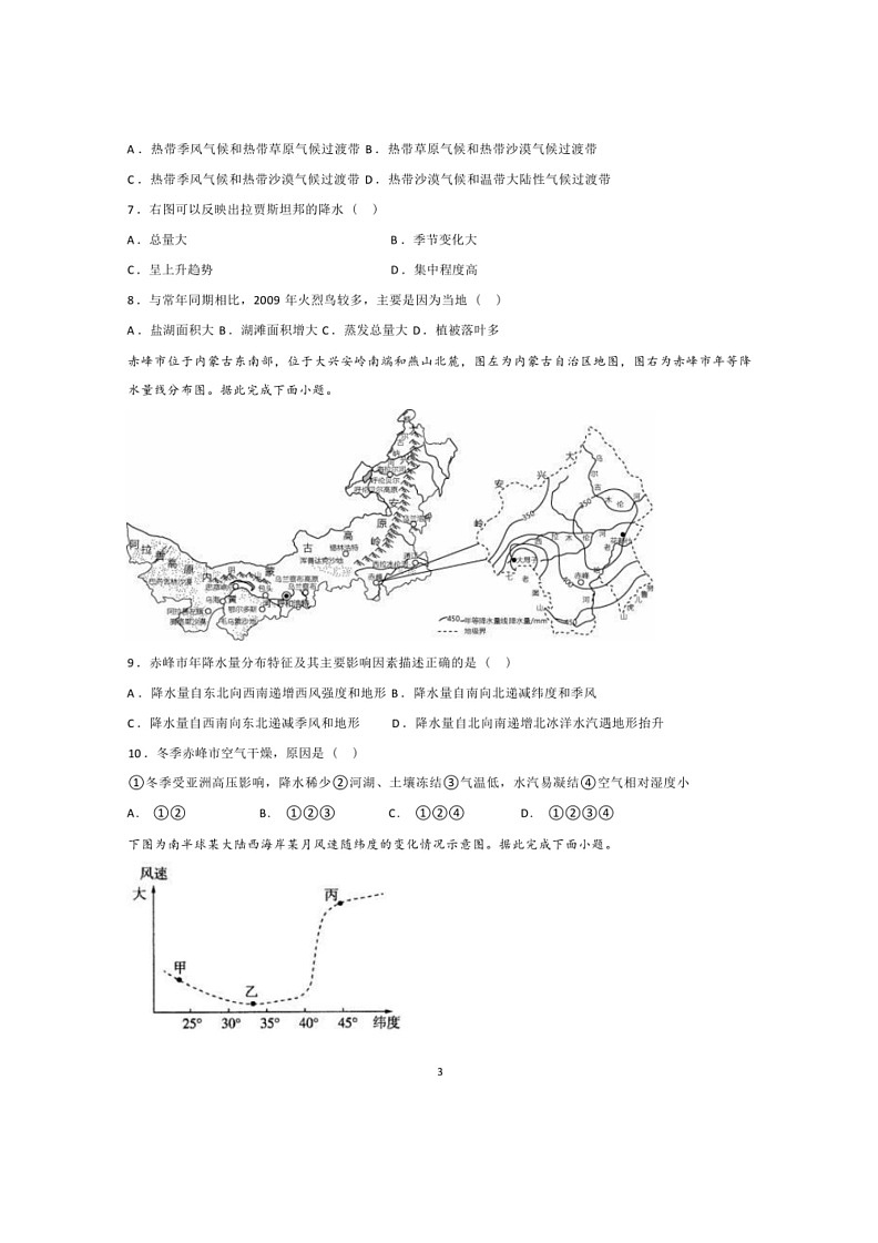 [地理]山东省青岛市平度一中2023～2024学年高一下6月月考地理试题（ 含答案）03