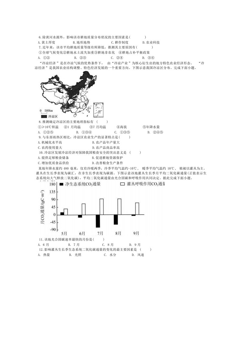 [地理]山东省枣庄市第三中学2023～2024学年高二下6月月考地理试题（ 含答案）第2页
