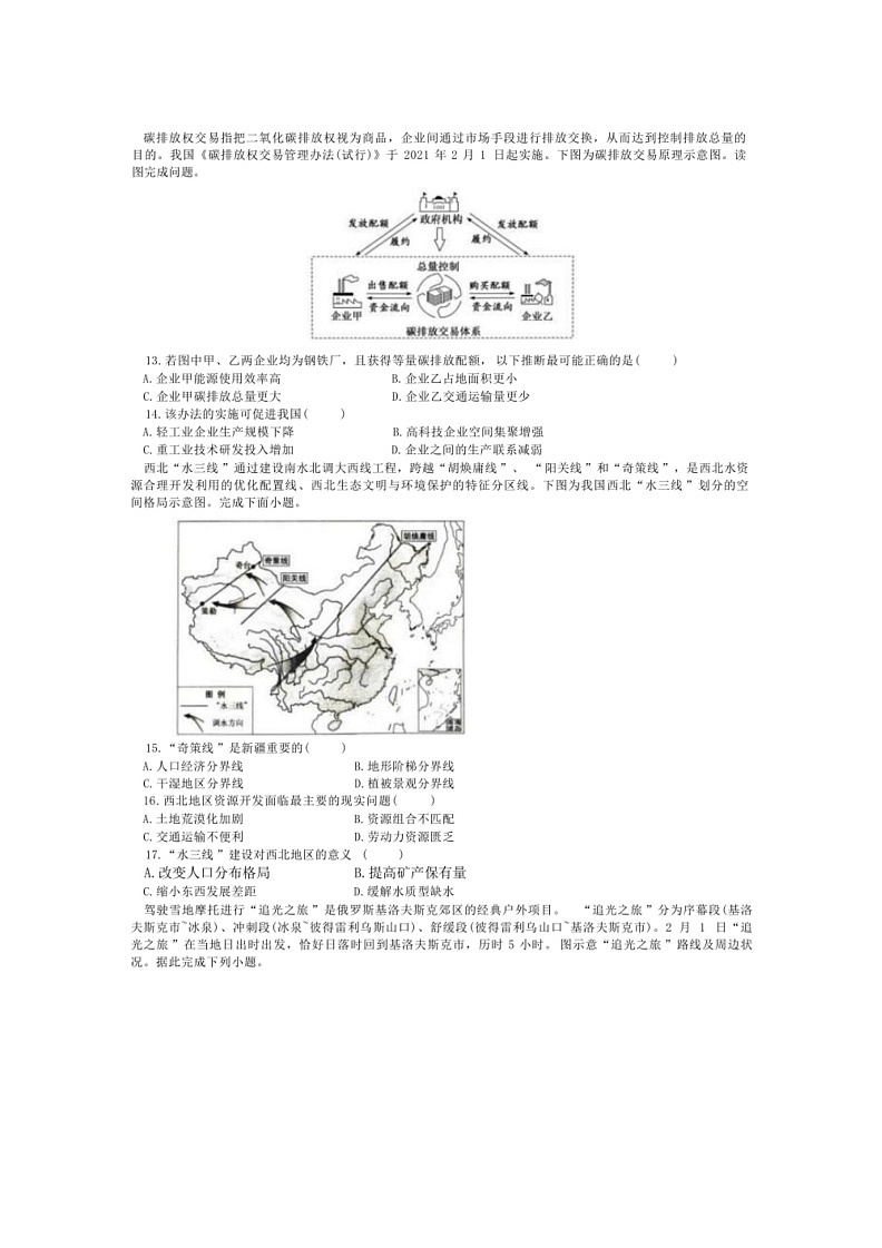 [地理]山东省枣庄市第三中学2023～2024学年高二下6月月考地理试题（ 含答案）第3页