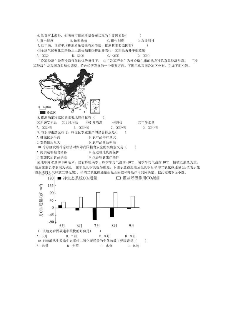 [地理]山东省枣庄市第三中学2023～2024学年高二下6月月考地理试题（PDF版含答案）第2页