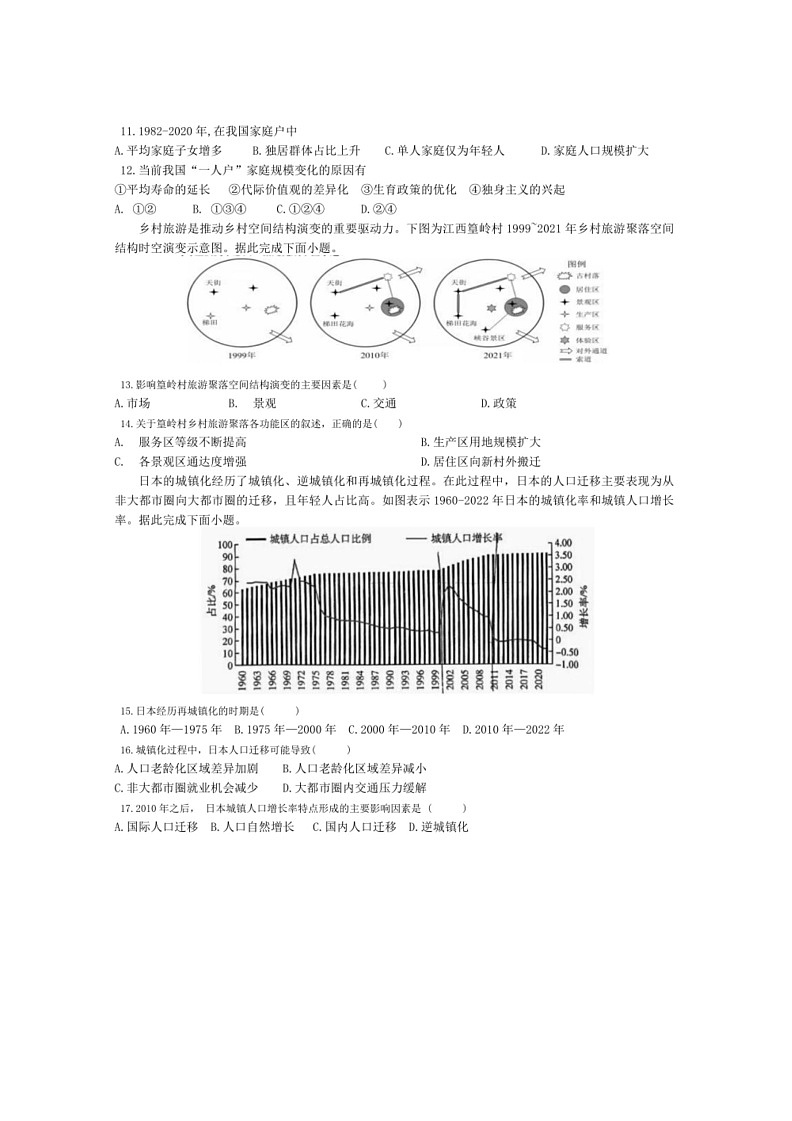 [地理]山东省枣庄市第三中学2023～2024学年高一下6月月考地理试题（PDF版含答案）第3页