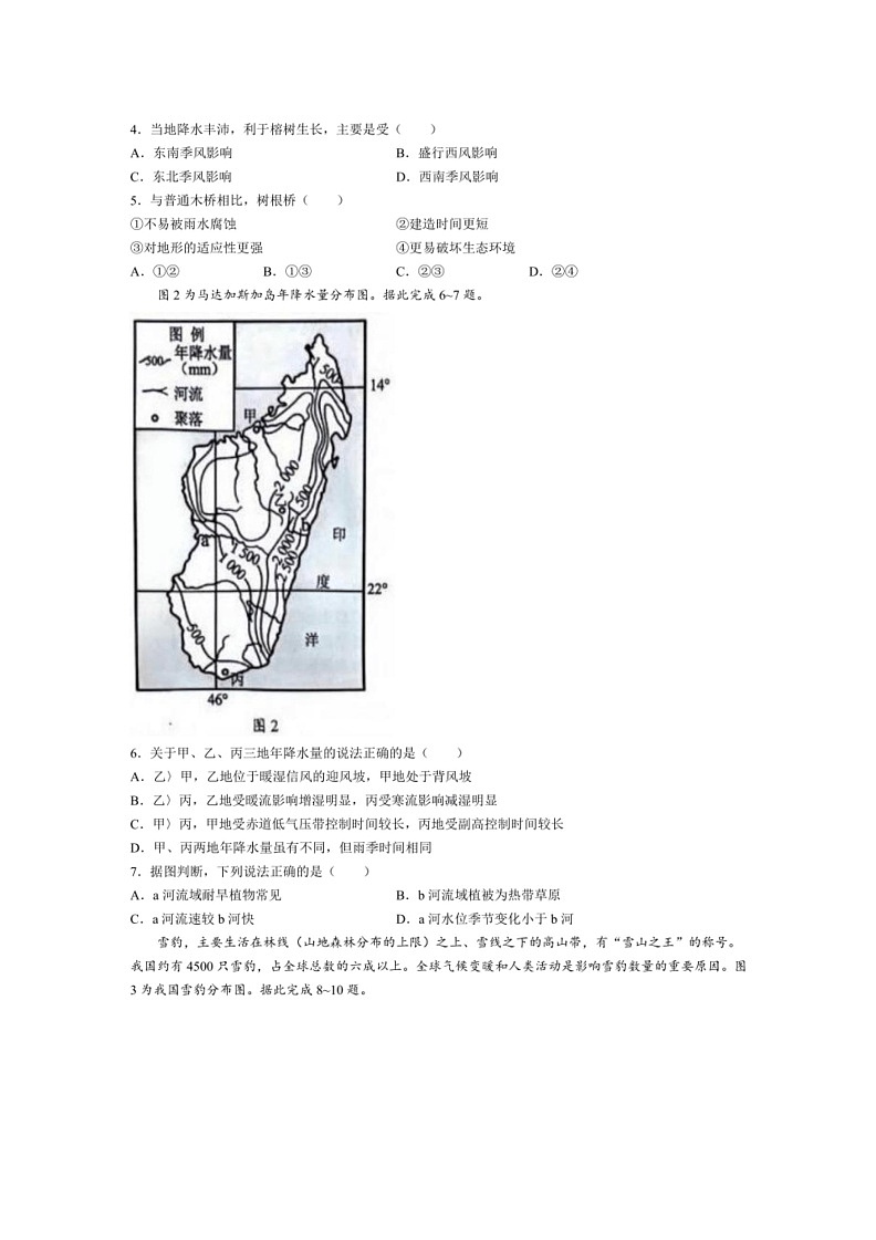 [地理]四川省成都市蓉城名校2023～2024学年高二下学期期末联考地理试题(无答案)02