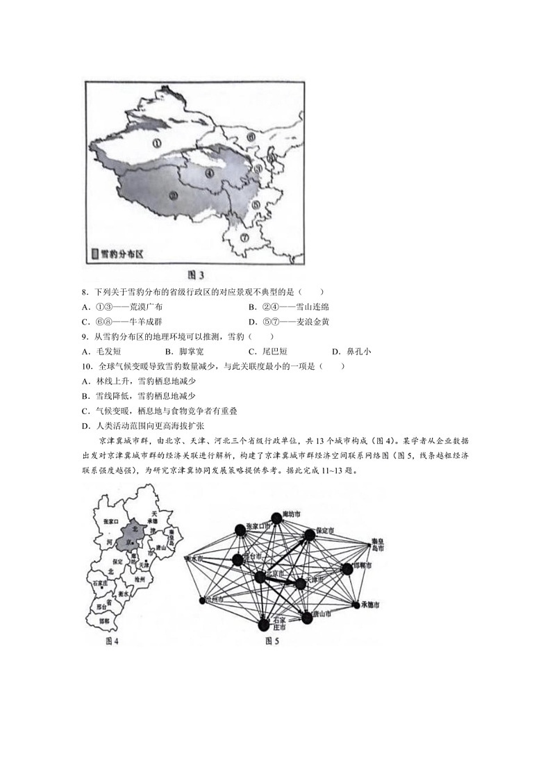 [地理]四川省成都市蓉城名校2023～2024学年高二下学期期末联考地理试题(无答案)03