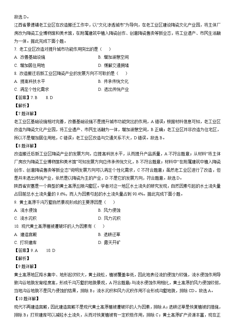 [地理]天津市北辰区2023-2024学年高二下学期期中试题（解析版）第3页