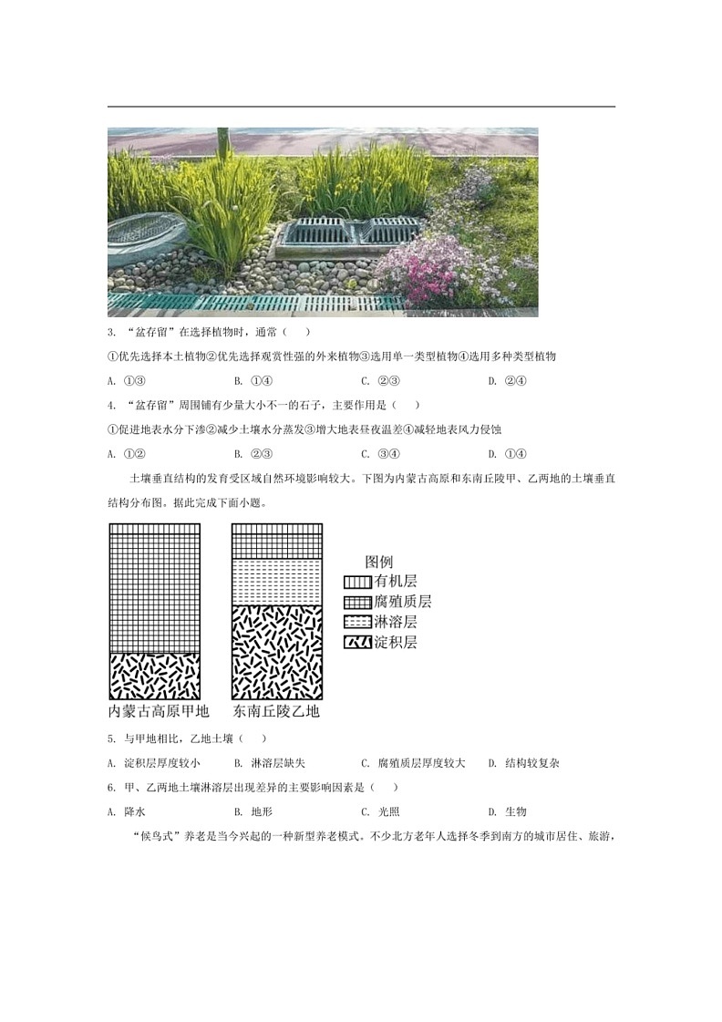 [地理]云南省腾冲市第八中学2023～2024学年高一下学期4月期中考试地理试卷（含答案）02