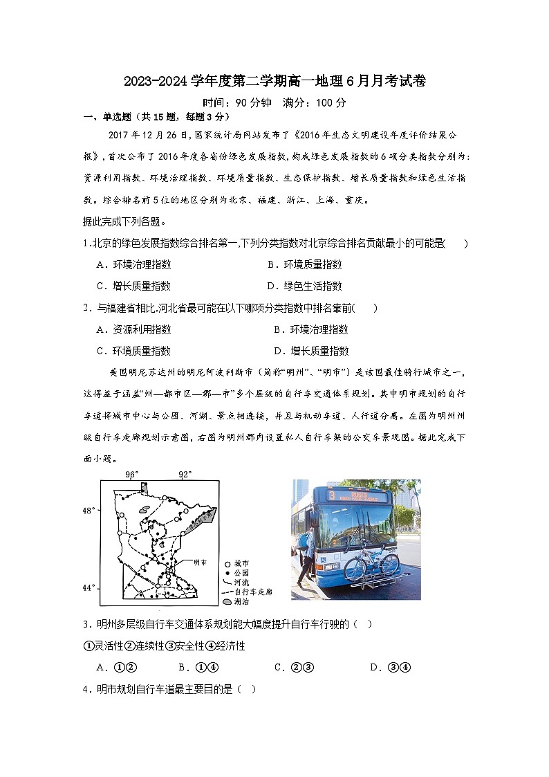 海南省省直辖县级行政单位文昌市田家炳中学2023-2024学年高一下学期6月月考地理试题01