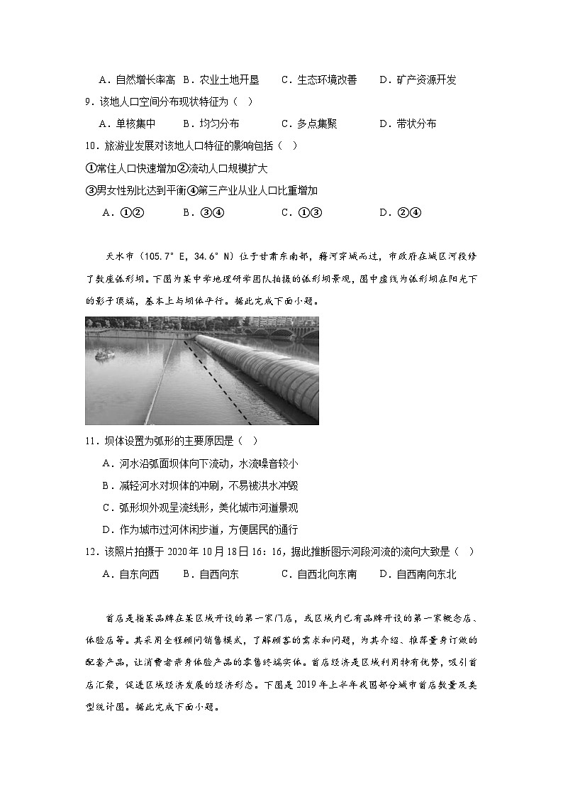 海南省省直辖县级行政单位文昌市田家炳中学2023-2024学年高一下学期6月月考地理试题03