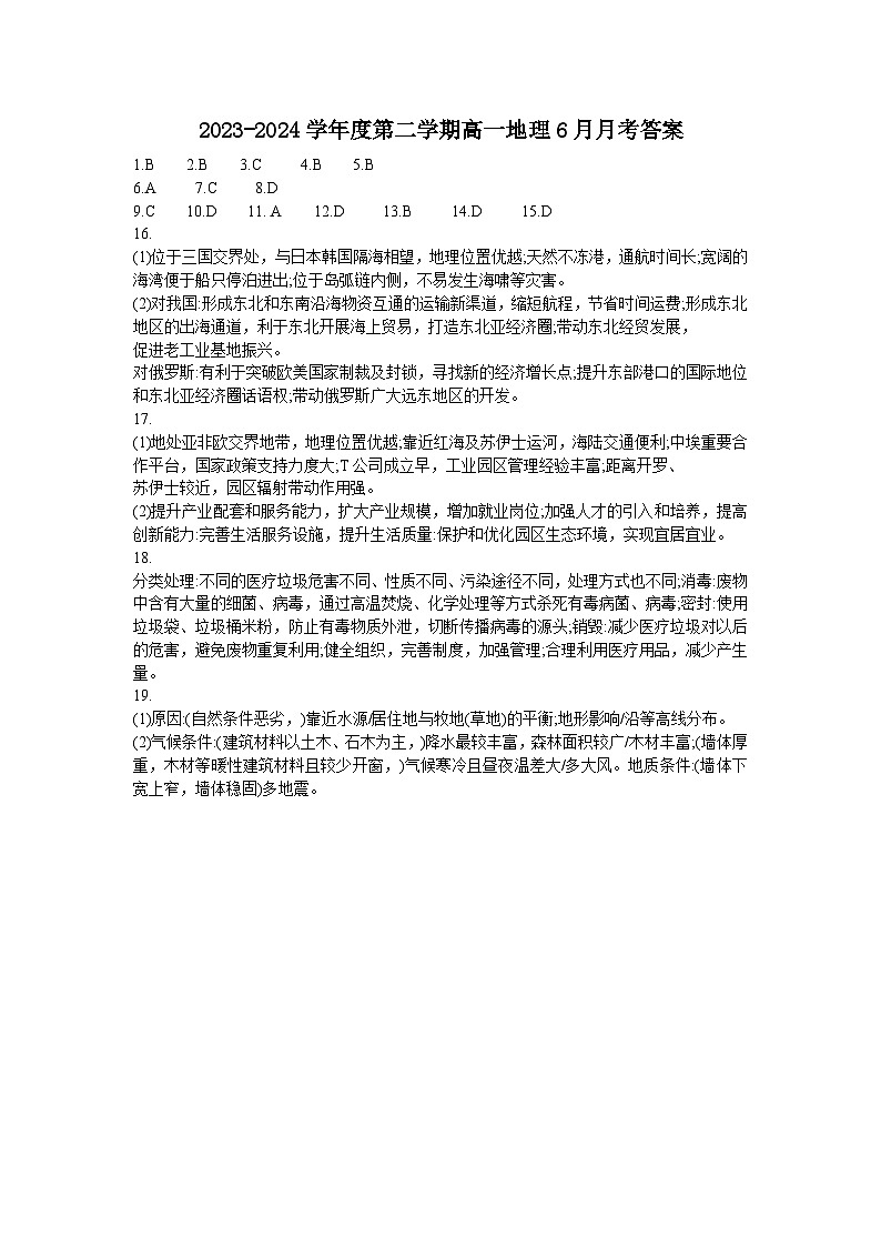 海南省省直辖县级行政单位文昌市田家炳中学2023-2024学年高一下学期6月月考地理试题01