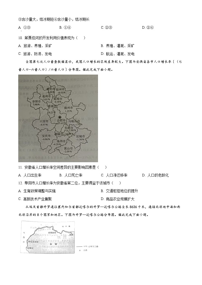 2025河北省“五个一”名校联盟高三上学期第一次联考地理试题含答案第3页