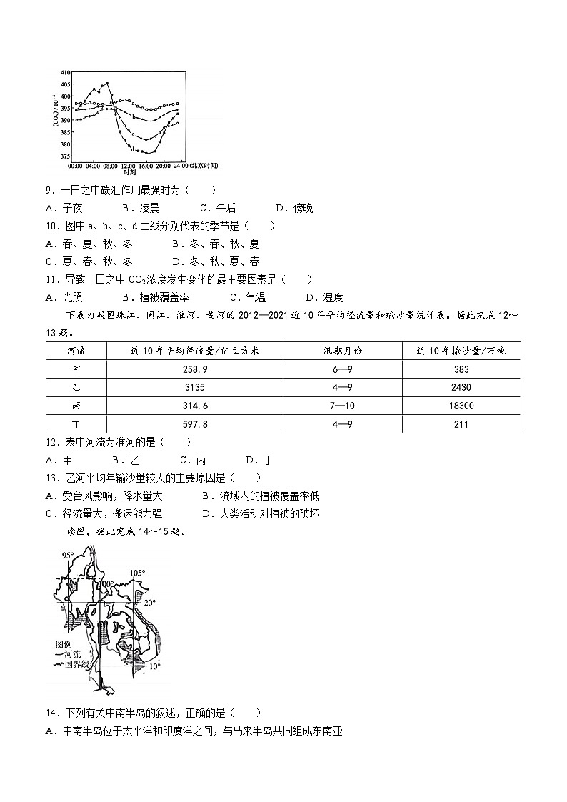2024山东省百师联盟高二下学期期末联考地理试题含解析03