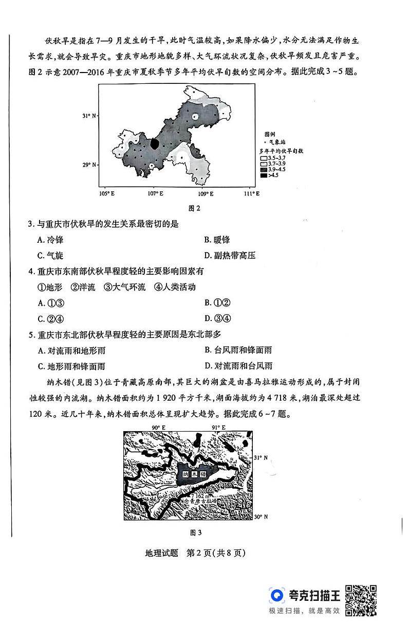 2024濮阳南乐县豫北名校高二下学期6月期末考试地理PDF版含答案第2页