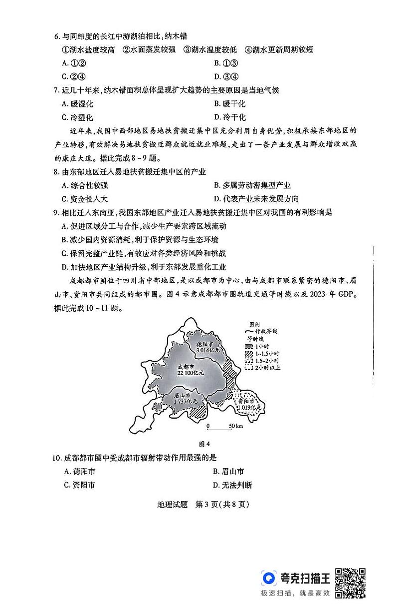 2024濮阳南乐县豫北名校高二下学期6月期末考试地理PDF版含答案第3页