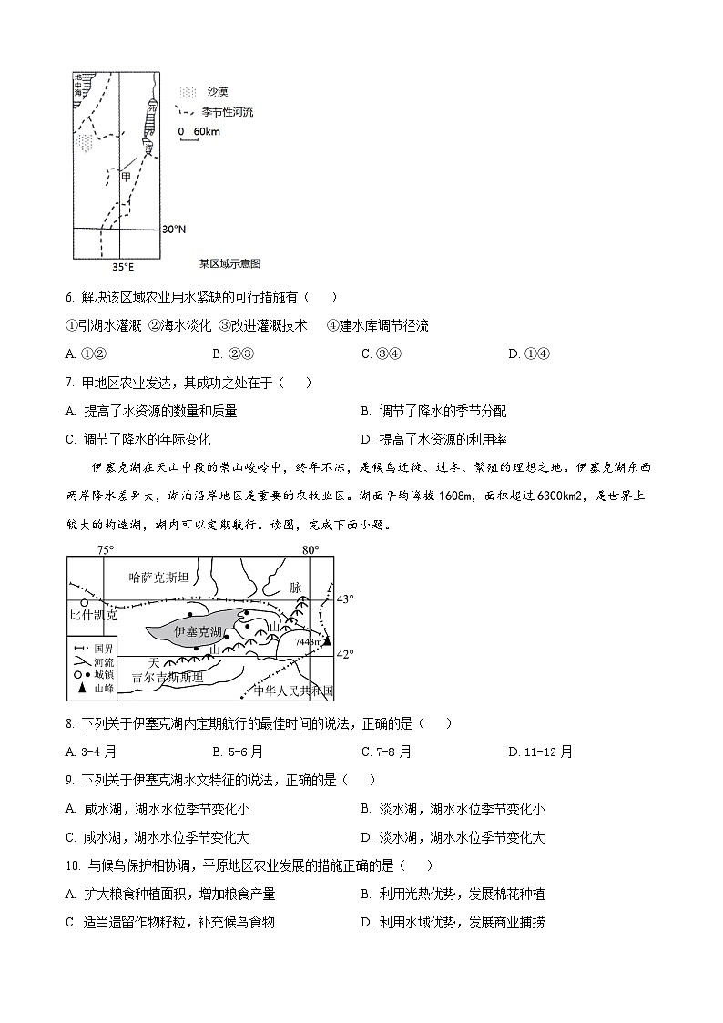 2024天津静海区一中高二下学期6月月考试题地理含解析03