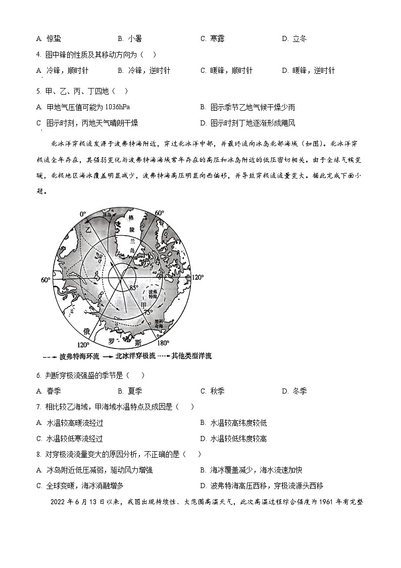 2024常州一中高二下学期6月月考试题地理含解析02