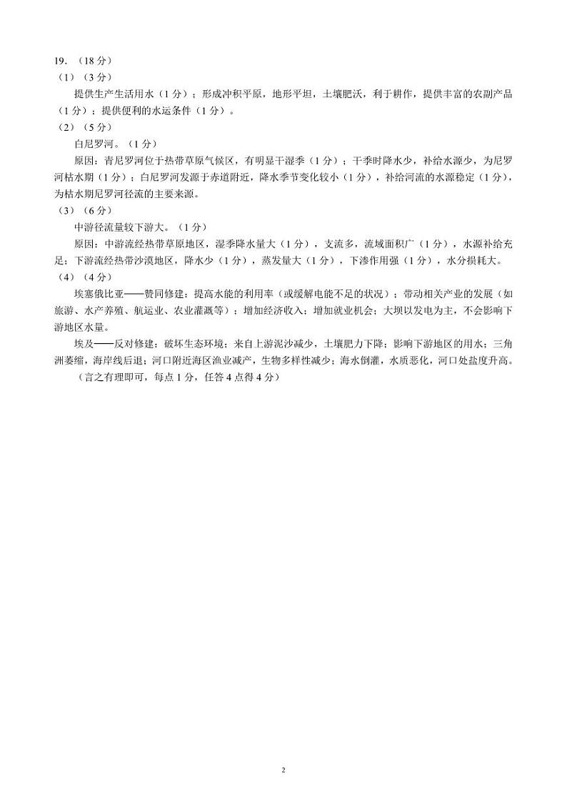 2024成都蓉城名校联盟高二下学期期末地理试题PDF版含答案02