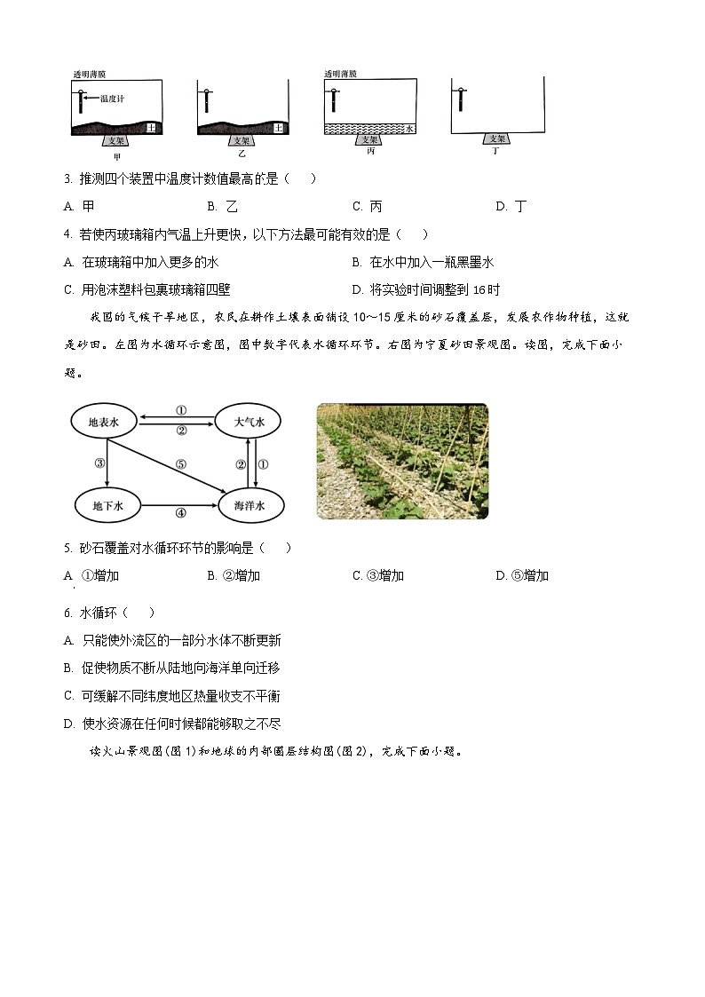 2024北京市第一六六中学高一下学期6月期末模拟考试地理含解析02