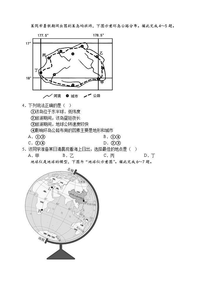 2024辽宁师大附中高一下学期6月模块考试地理含答案第2页