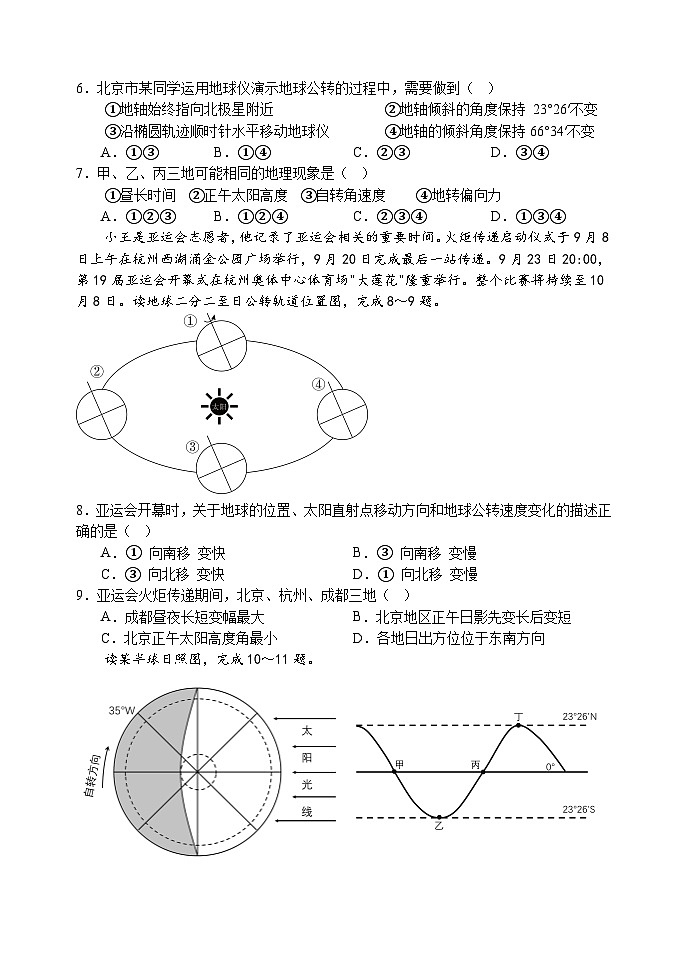 2024辽宁师大附中高一下学期6月模块考试地理含答案第3页