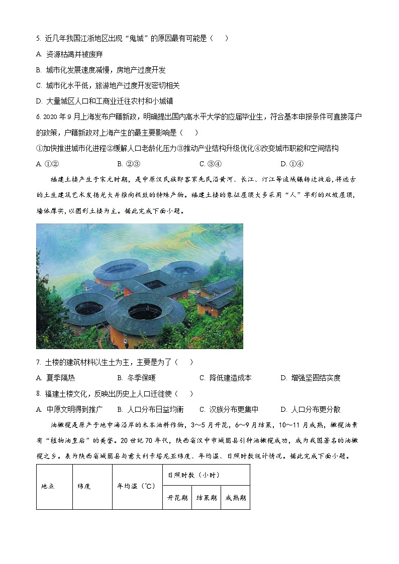 2024天津静海区一中高一下学期6月月考试题地理含解析第3页