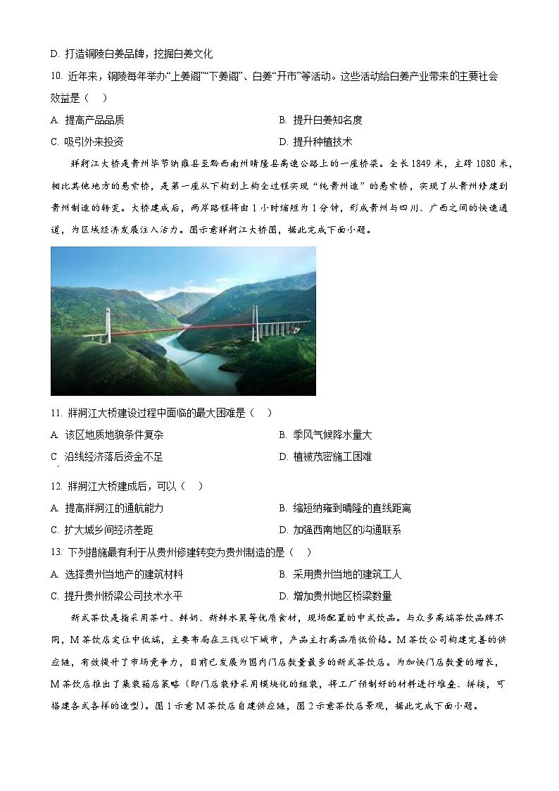 2024贵阳清华中学等学校高一下学期5月联考试题地理含解析03