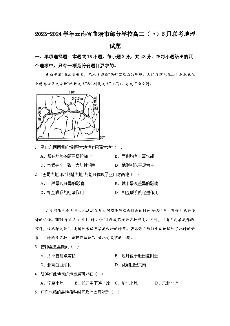 2023-2024学年云南省曲靖市部分学校高二（下）6月联考地理试题第1页