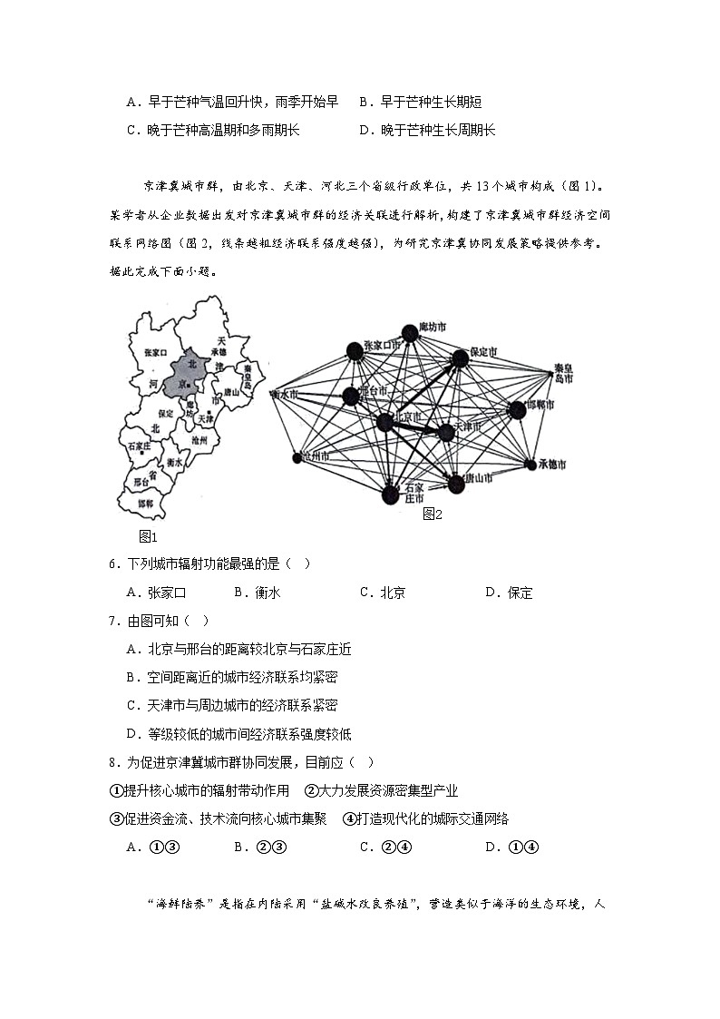 2023-2024学年云南省曲靖市部分学校高二（下）6月联考地理试题第2页