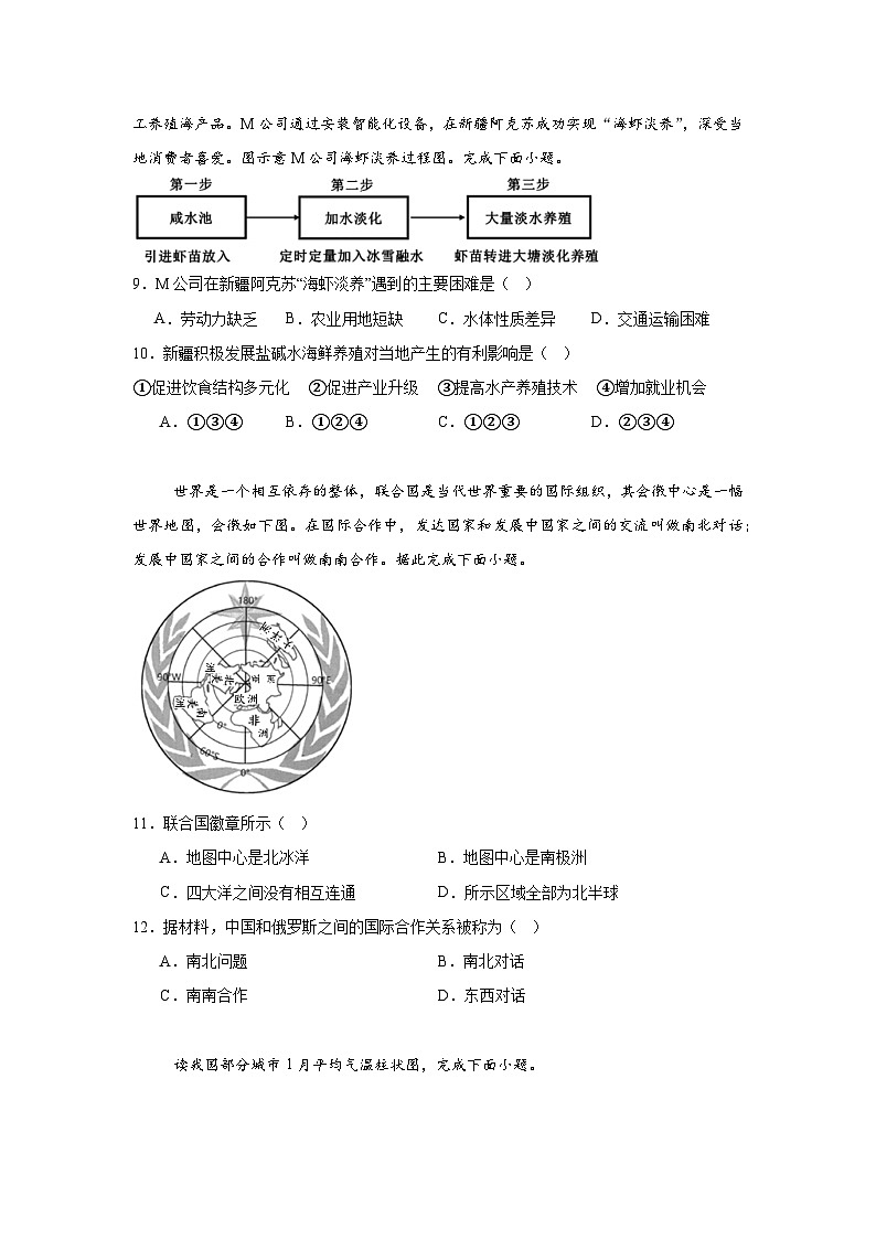 2023-2024学年云南省曲靖市部分学校高二（下）6月联考地理试题第3页