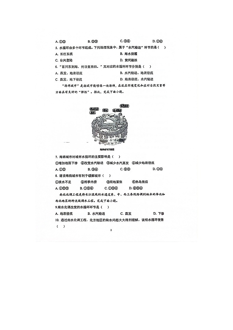 上海市闵行第三中学2023-2024学年高一下学期6月期末地理试题02