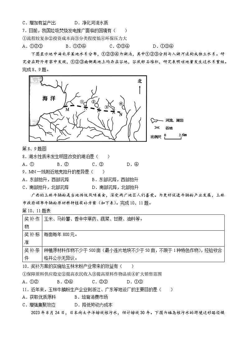 浙江省宁波市2023-2024学年高二下学期期末地理试题03